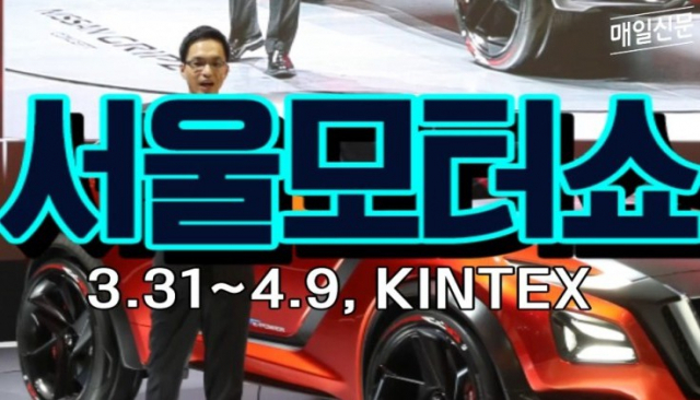 2017 서울모터쇼