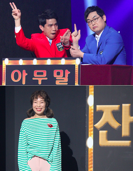 사진출처 - 개그콘서트 방송 캡쳐