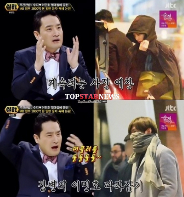 수지 이민호 / 사진출처 - 썰전 방송캡쳐
