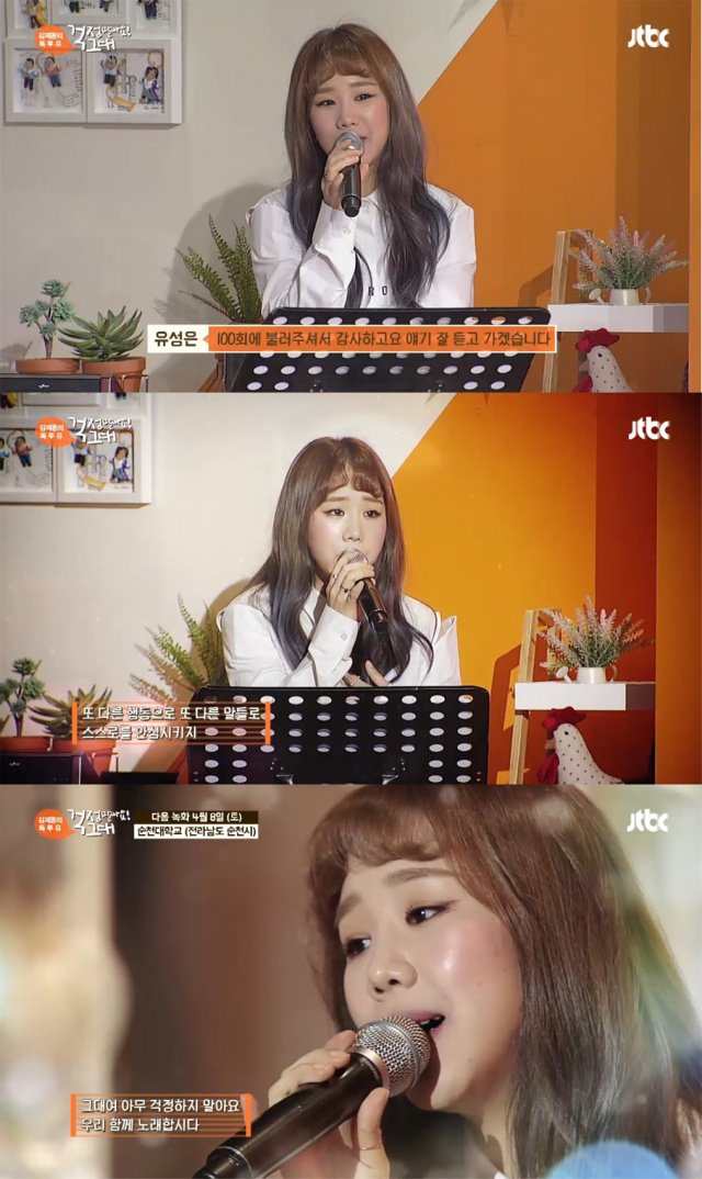유성은 / 사진출처 - 김제동의 톡투유 방송 캡쳐
