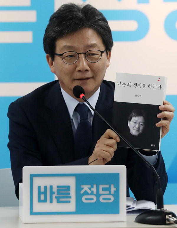 유승민 바른정당 대선 후보가 4일 오전 서울 여의도 당사에서 열린 기자간담회에서 자신이 쓴 책을 소개하고 있다. 연합뉴스