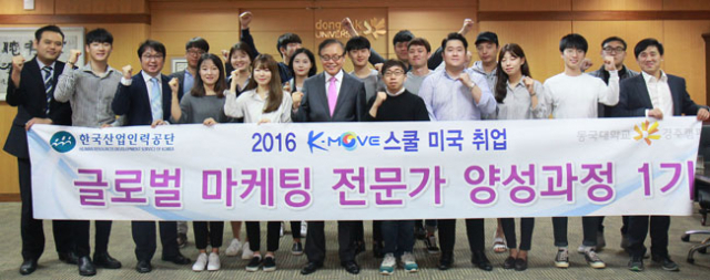 동국대 경주캠퍼스 외취업세미나 연수과정 발대식