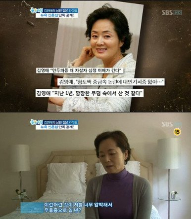 김영애 / 사진출처 - SBS 캡쳐