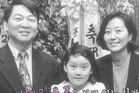 안철수 딸, 안철수, 김미경 교수 / 사진출처 - sbs 예능프로그램 
