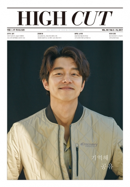 공유 / 하이컷 제공