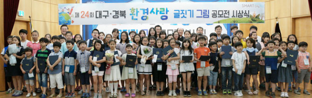 삼성전자 구미 스마트시티, 매일신문 관계자들이 지난해 24회 대구경북 환경사랑 글짓기