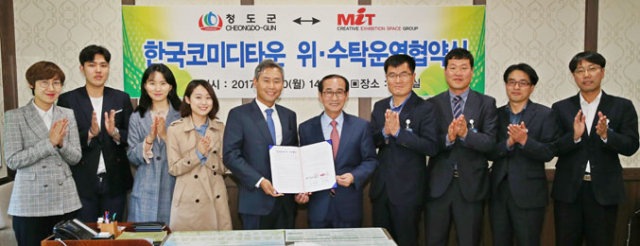 청도군은 10일 내달 개관 예정인 한국코미디타운의 관리 운영을 위한 위수탁 협약을 체결했다. 청도군 제공