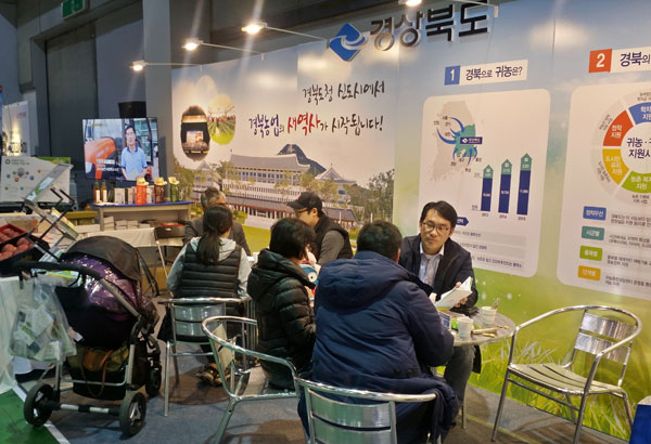 경상북도는 귀농을 희망하는 도시민들을 위한 맞춤형 교육과 정보 제공을 위해 다양한 정책을 추진하고 있다. 사진은 지난해 서울에서 열린 