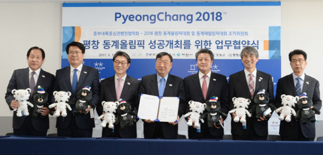 중부내륙중심권 행정협력회와 2018 평창 동계올림픽대회 조직위원회가 공동 관광 마케팅을 위한 업무 협약식을 체결했다.
