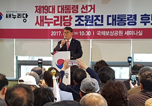 조원진 새누리당 국회의원이 12일 대구 국채보상운동기념관에서 대통령 선거 출마선언을 하고 있다. 연합뉴스