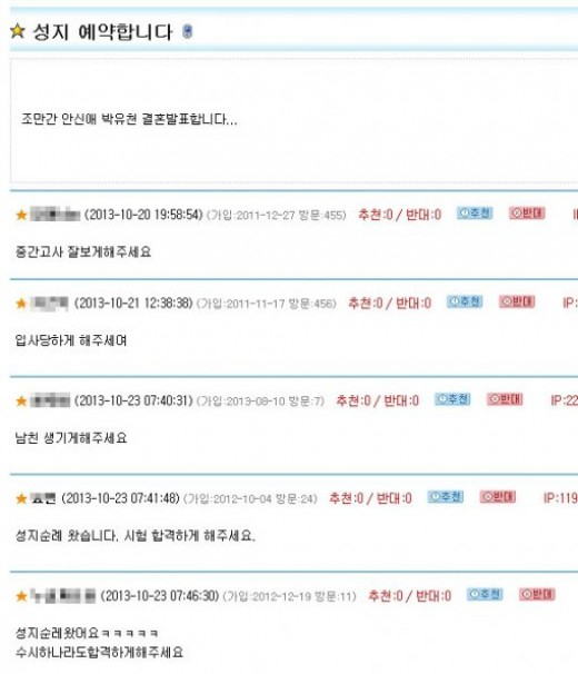 박유천 / 사진출처 - 온라인 커뮤니티 캡쳐
