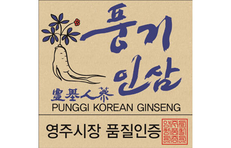 영주 홍삼가공품 인증마크. 영주시 제공