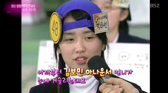 박하선 / 사진출처 - 도전골든벨 캡쳐