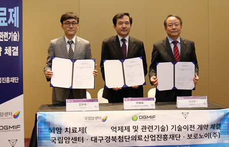 대구경북첨단의료산업진흥재단은 13일 국립암센터와 공동 개발한 뇌암 치료제를 보로노이(주)에 기술이전했다. 왼쪽부터 김현태 보로노이(주) 대표, 이재태 의료재단 이사장, 이강현 국립암센터 원장. 의료재단 제공