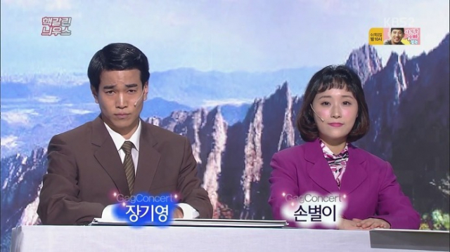 손별이 / 사진출처 - 개그콘서트 캡쳐