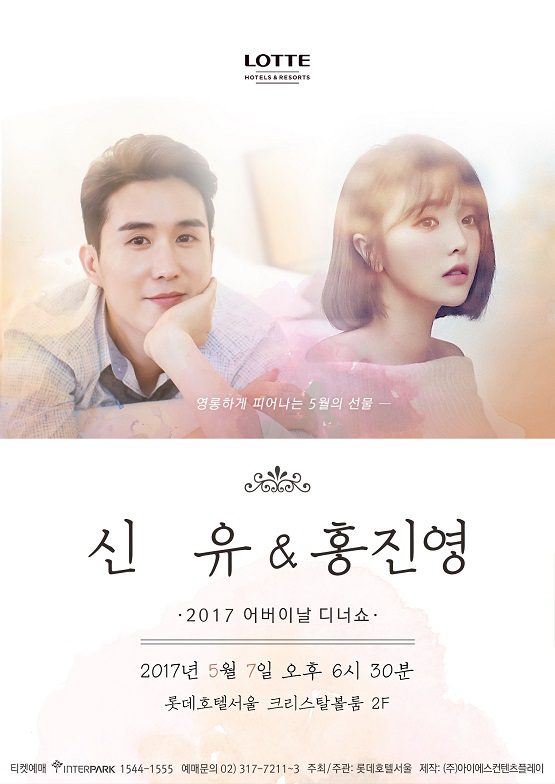 사진. 아이에스컨텐츠플레이(포스터) / 뮤직K엔터테인먼트(홍진영) / SY기획(신유)