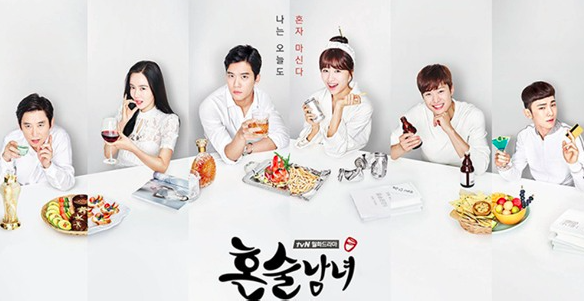 혼술남녀 / 사진출처 - 혼술남녀 캡쳐