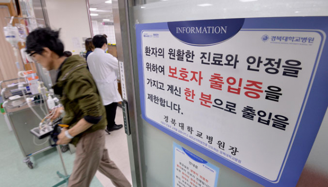 경북대병원 응급실 출입문에는 