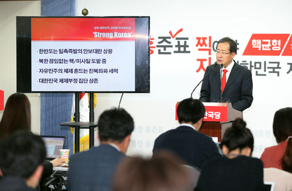 홍준표 자유한국당 대선 후보가 19일 오후 서울 여의도 당사에서 국방
