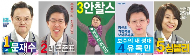 SNL 코리아 9 대선후보 패러디 포스터 / 사진출처 - SNL페이스북 캡쳐