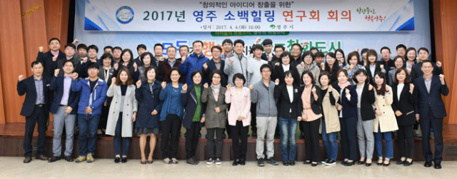 창의적인 아이디어 창출을 위해 모임을 결성한 영주시청 공무원들이 파이팅을 외치고 있다. 영주시 제공