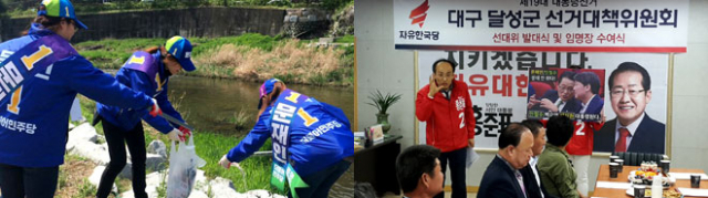대선이 성큼 다가오면서 각 정당마다 다양한 이색 선거운동으로 유권자 표심을 흔들고 있다. 선거운동 기간 매일 오후 팔거천 청소에 나선 더불어민주당 북을 선거운동원들(왼쪽 사진)과 20일 깜짝 정치 강사로 변신한 추경호 자유한국당 국회의원.