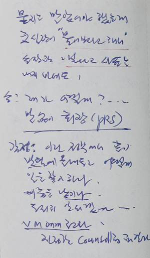 21일 오전 송민순 전 외교부 장관이 언론에 공개한 2007년 11월 인권결의안 투표와 관련해 당시 노무현 대통령이 기권하기로 결정한 정황을 담은 수첩 모습. 수첩 위에는 