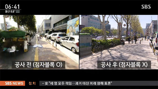 점자블록 / 사진출처- sbs 뉴스 캡쳐
