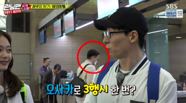 런닝맨 이서진 / 사진출처 - 런닝맨 방송 캡쳐