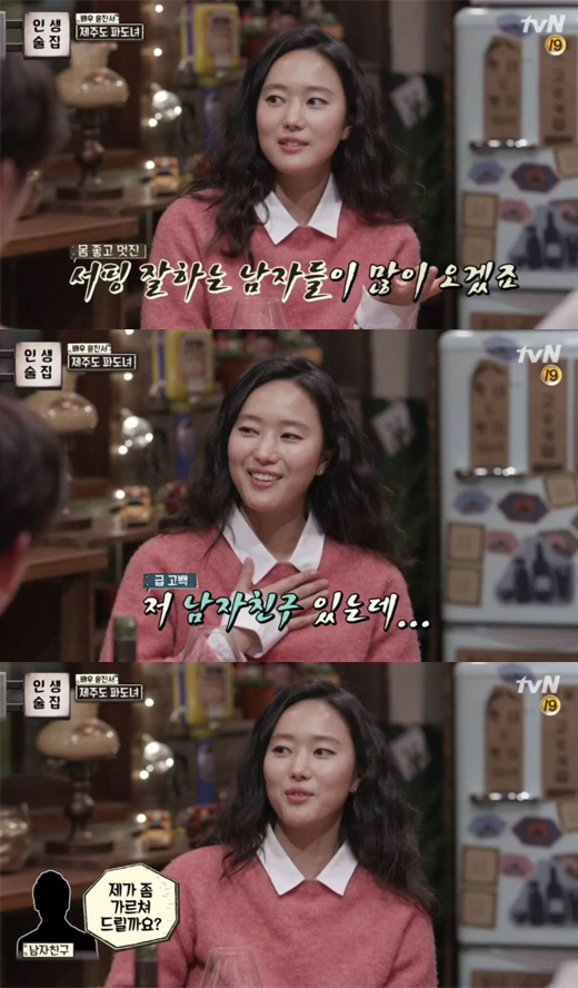 윤진서 / 사진출처 - 인생술집 캡쳐