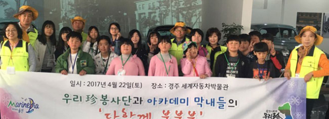 울진군청 우리진봉사단은 울진북부 청소년 방과후아카데미 학생들과 함께 경주세계자동차박물관에서 자동차 산업의 변화 등을 배워보는 뜻깊은 시간을 가졌다. 울진군 제공
