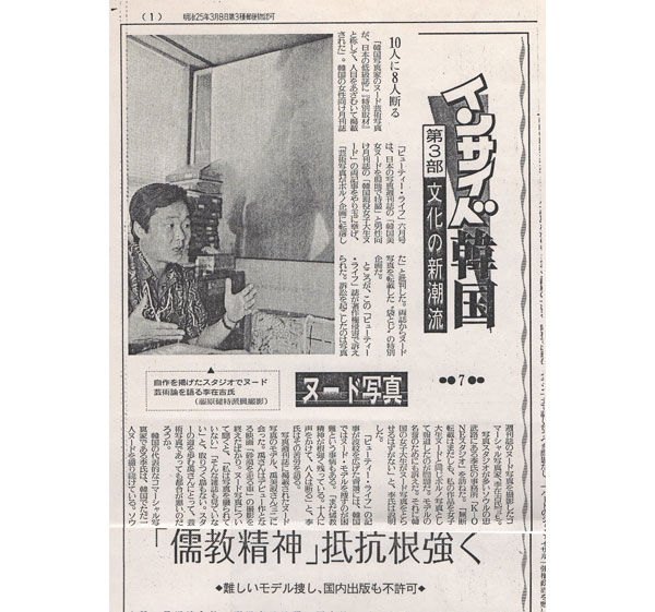 1988년 일본 요미우리신문 1면에 보도된 이재길 작가 관련 기사.