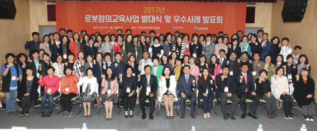 2017 로봇창의교육사업 발대식 및 우수사례 발표회가 26일 한국로봇산업진흥원 강당에서 열렸다. 진흥원 제공