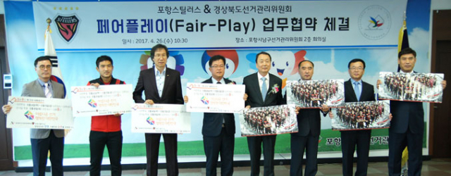 26일 장영복 포항스틸러스 단장, 최순호 감독, 황지수 주장은 포항시남구선거관리위원회 사무실에서 윤병태 경북도선관위 상임위원을 만나 업무협약을 체결했다. 포항스틸러스 제공