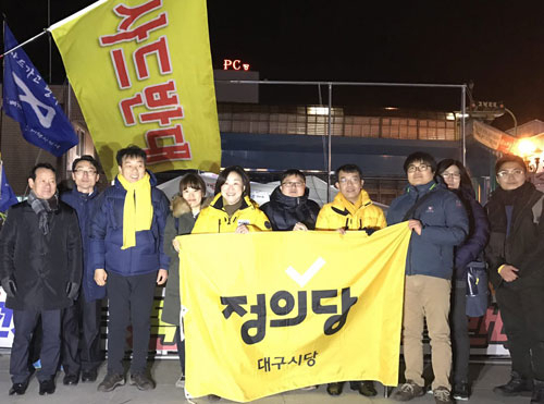 지난해 12월 28일 사드 반대 김천시위 현장에서 심 후보와 정의당 대구시당 당원들
