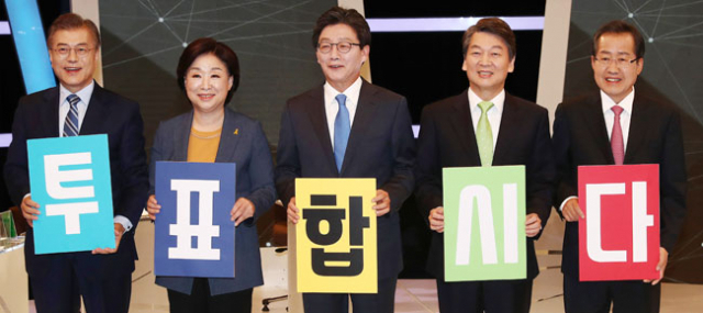 문재인(왼쪽부터) 더불어민주당, 심상정 정의당, 유승민 바른정당, 안철수 국민의당, 홍준표 자유한국당 대선 후보가 28일 오후 서울 상암동 MBC 스튜디오에서 선거관리위원회 주최로 열린 생방송 토론을 시작하기에 앞서 투표 참여 독려 피켓을 들고 있다. 연합뉴스