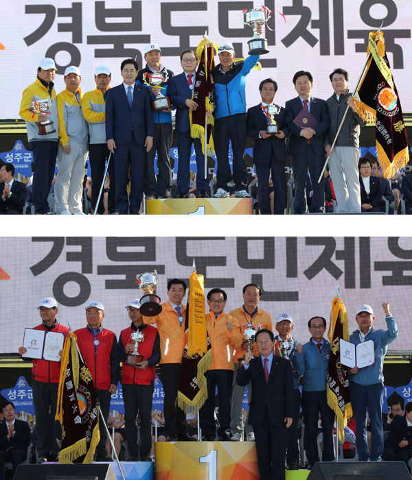 1일 끝난 제55회 경북도민체육대회에서 시부와 군부 종합 우승을 차지한 구미시와 칠곡군 시상 모습. 경북도체육회 제공