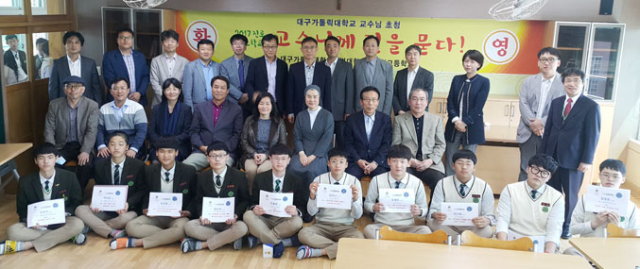 무학고가 1, 2학년 학생들의 진로 선택 기회를 넓혀주기 위해 대구가톨릭대학교 교수 21명을 초청해 