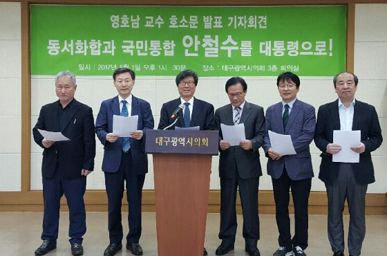 대구·부산·광주·전주의 대학교수들이 1일 오후 대구시의회에서 안철수 후보 지지를 선언하고 있다.