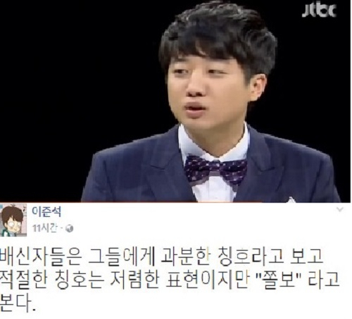 사진=방송캡처 / 이준석 페이스북