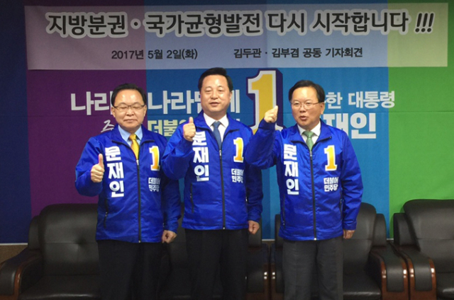김두관 더불어민주당 제19대 대통령선거 상임공동선거대책위원장이 2일 대구를 찾아 김부겸 의원과 기자회견을 열고 