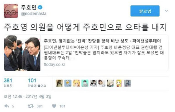 바른정당 탈당 언급 주호민 트윗 / 사진출처 - 파괴왕 주호민 트위터 캡쳐