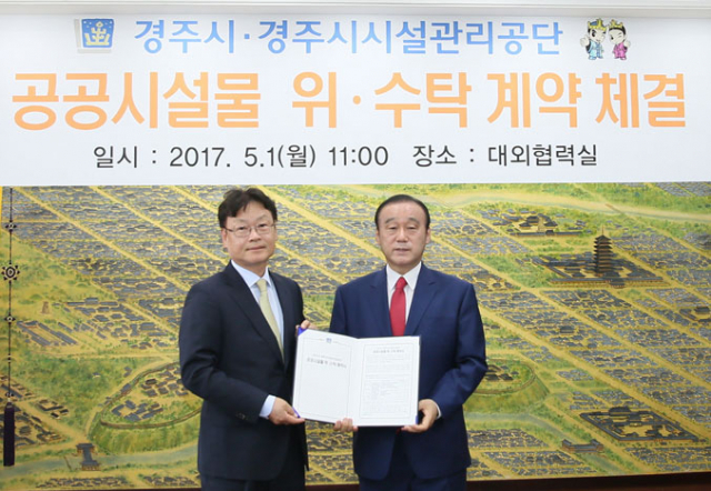경주시시설관리공단 정강수(왼쪽) 이사장과 최양식 경주시장이 1일 시청 대외협력실에서 공공시설물 위수탁 계약 체결식을 가졌다.