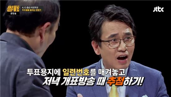 국민투표로또 언급한 유시민 / 사진출처 - jtbc 썰전 캡쳐
