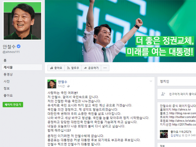 안철수 국민의당 후보는 4일 트위터를 통해 