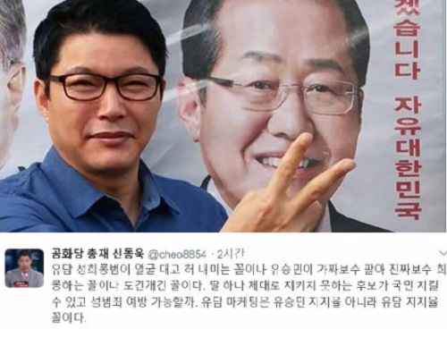 사진. 신동욱 공화당 총재 sns