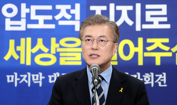 더불어민주당 문재인 대선후보가 선거운동 마지막 날인 8일 오전 서울 여의도 당사에서 대국민 호소 기자회견을 열고 
