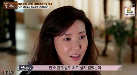 성현아 / 사지출처 - 인생다큐 마이웨이 캡쳐