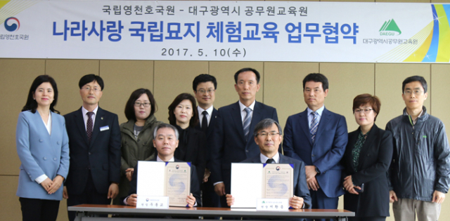국립영천호국원과 대구시공무원교육원이 