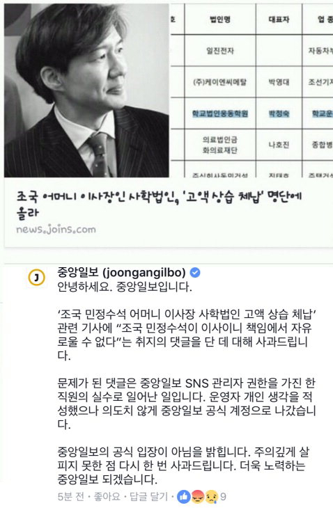 중앙일보 페이스북 캡쳐